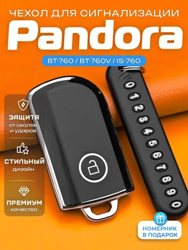 Чехол для метки сигнализации Pandora BT-760