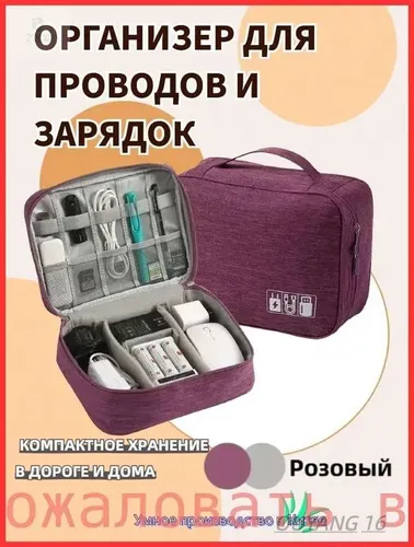 Органайзер для хранения проводов