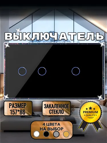 Два сенсорных выключателя 2 поста (2+1) Закаленное стекло, 86мм*157mm