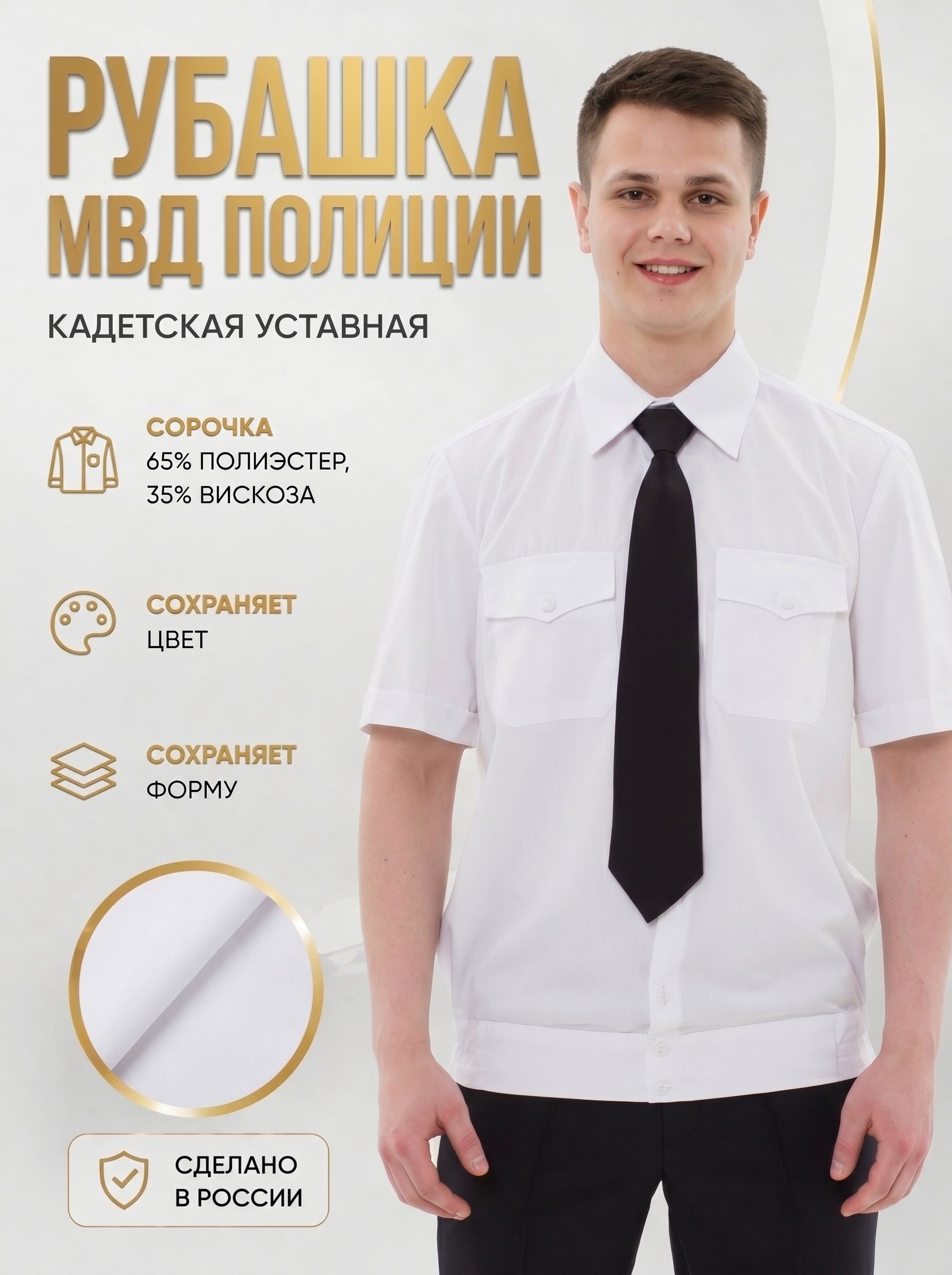 РубашкаформеннаяПолициибелая45-188