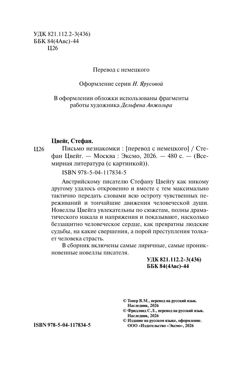 Письмо незнакомки | The Stranger's Letter - Ozon image 5