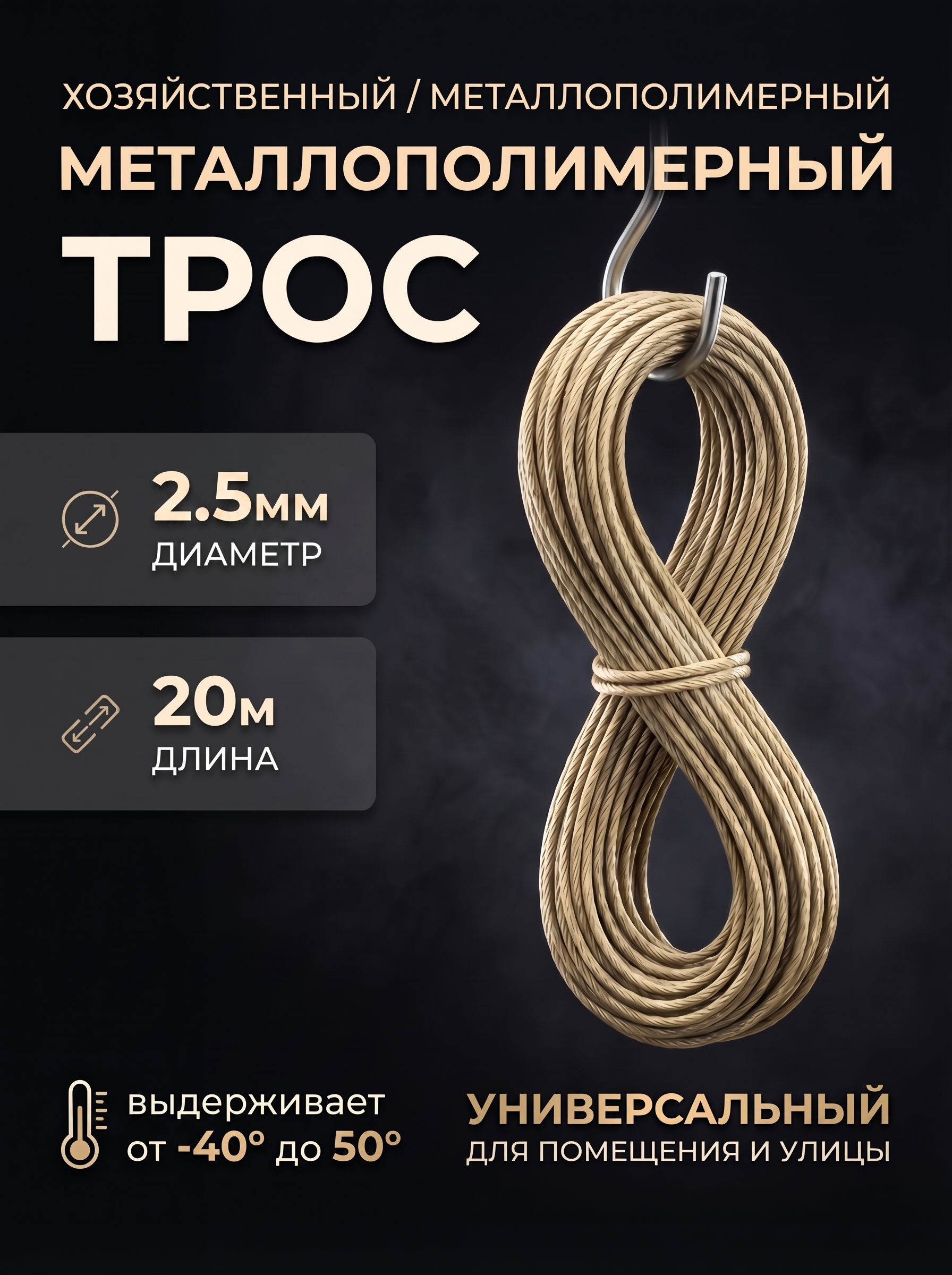 Веревкабельевая,Шнурсметаллическойжилой20мх2.5мм