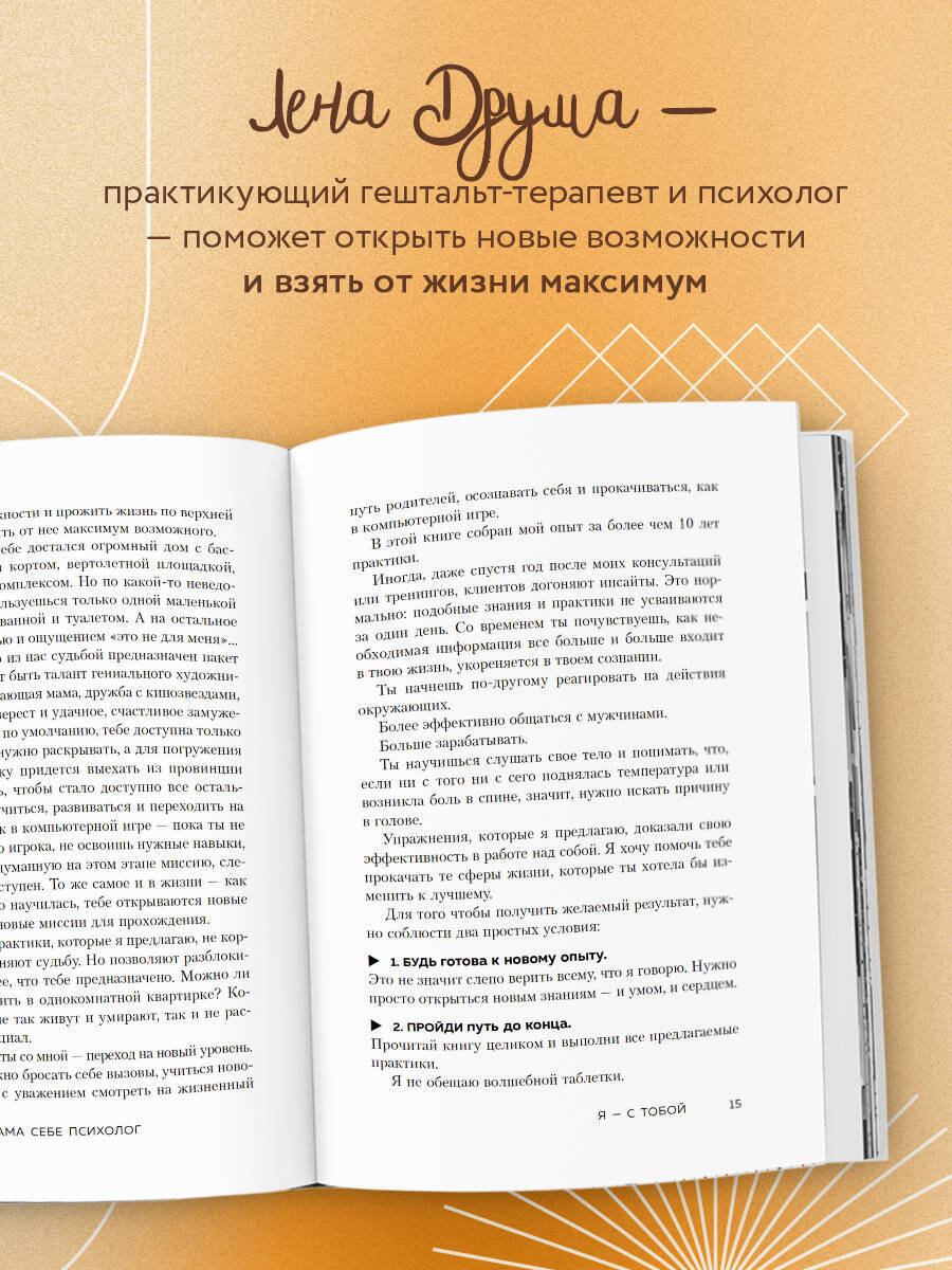 Ты - сама себе психолог. Отпусти прошлое, полюби настоящее, создай желаемое будущее. | You Are Your Own Psychologist - Ozon image 1