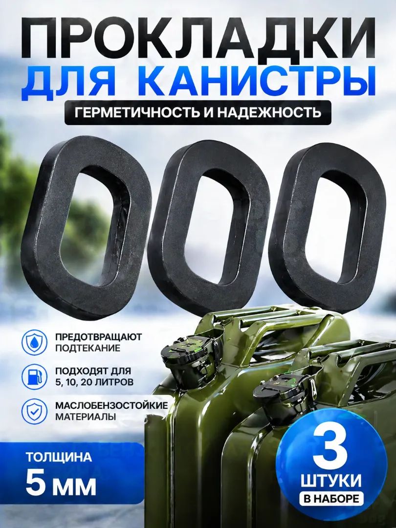 КанистрадляГСМ,3л