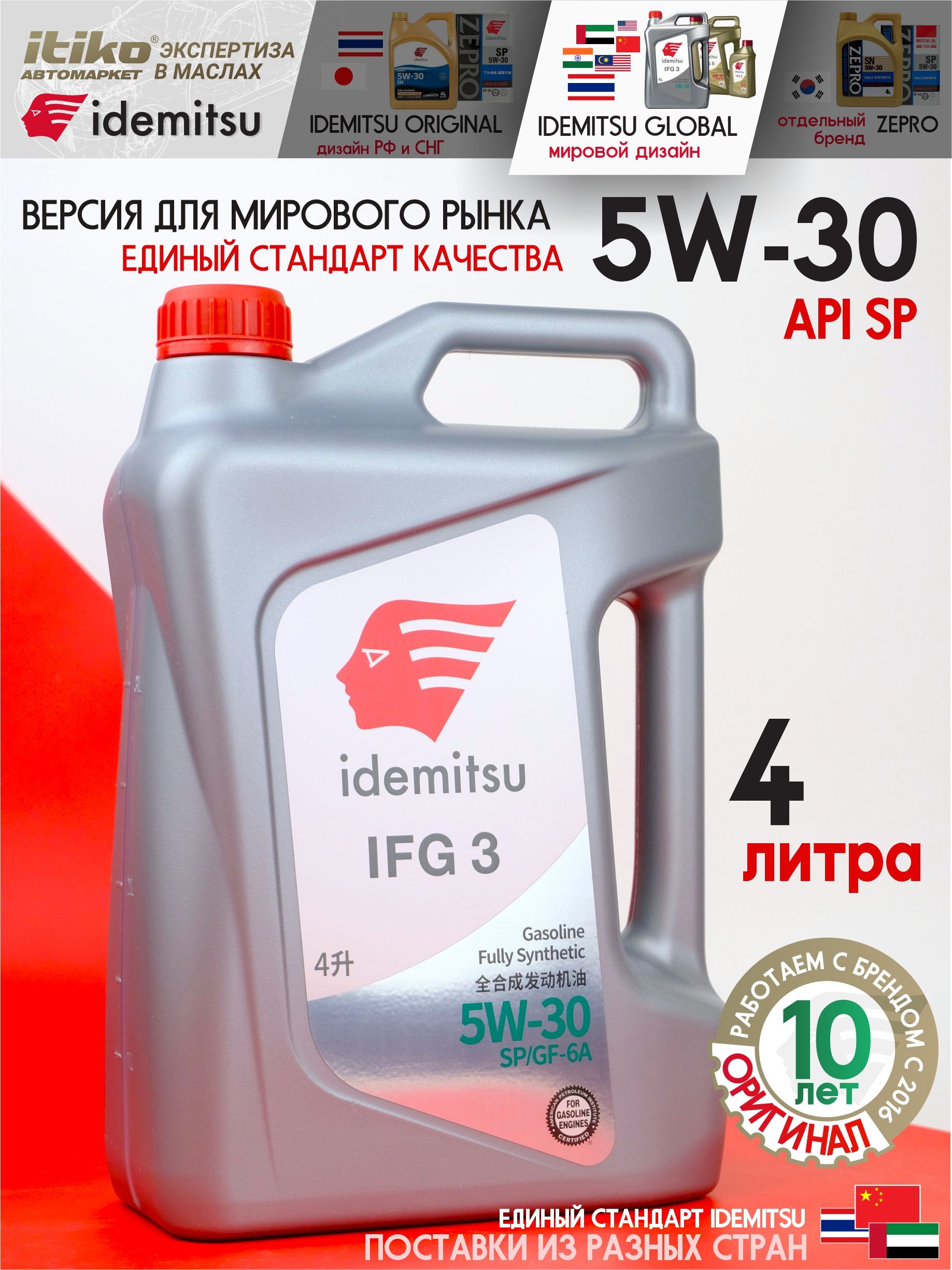 Масло моторное IDEMITSU 5W-30 Синтетическое 4.0 л TII10101841