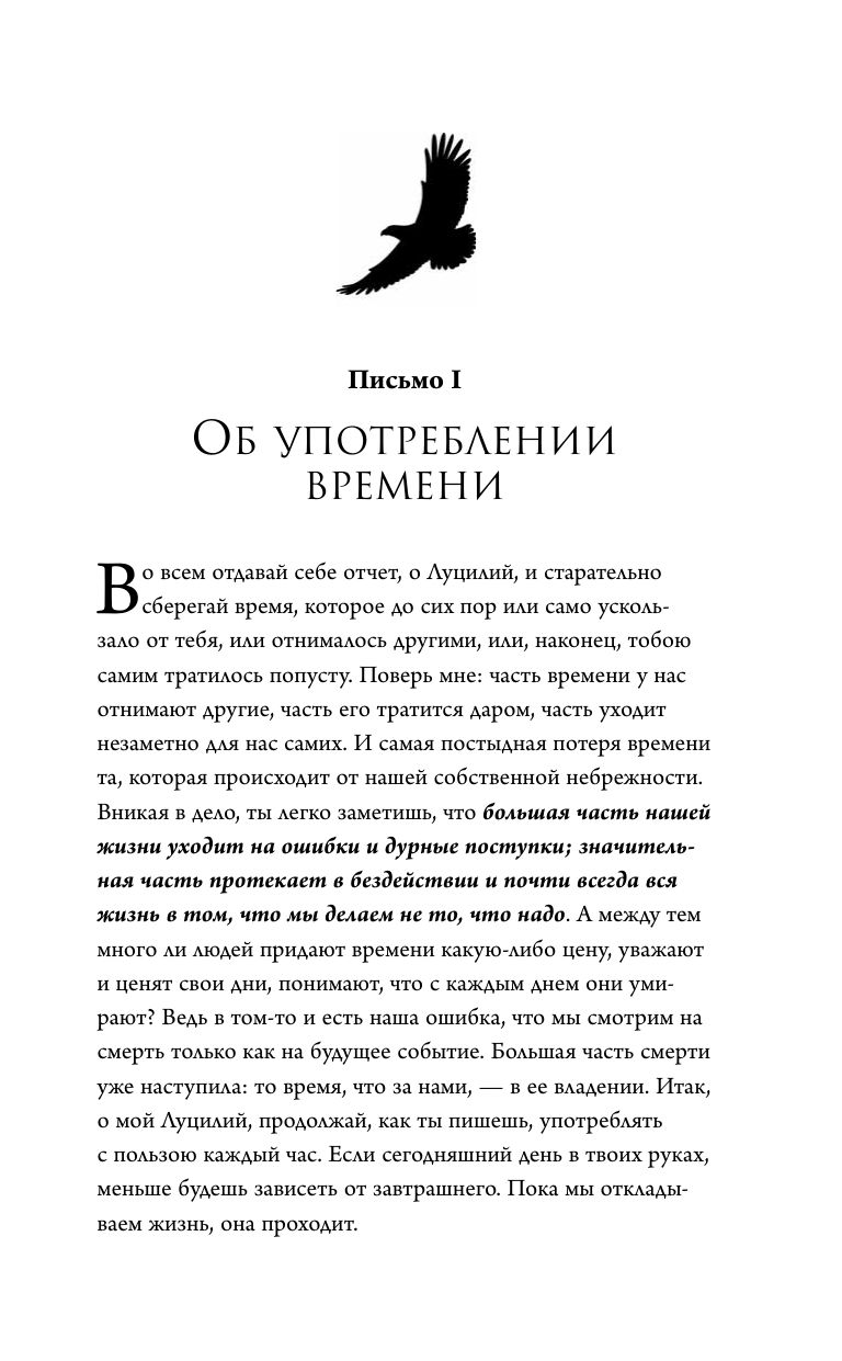 Нравственные письма к Луцилию | Moral Letters to Lucilius - Ozon image 7