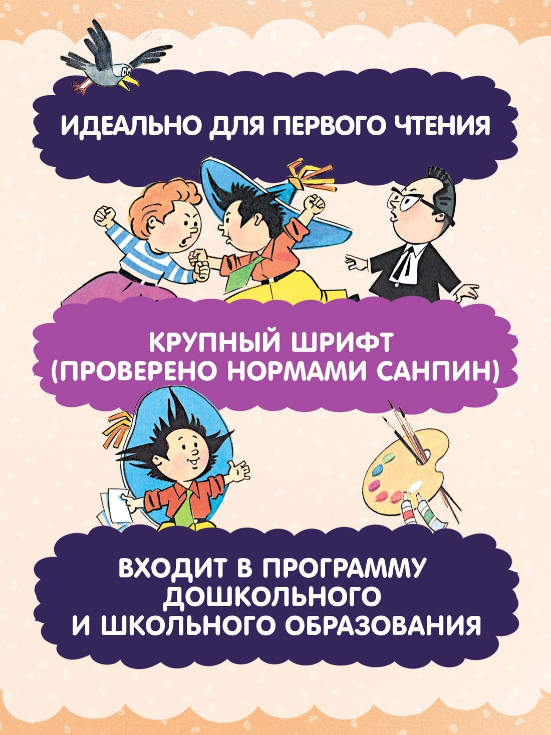 Приключения Незнайки и его друзей. Главы из романа | The Adventures of Dunno and His Friends. Chapters from the Novel - Ozon image 1