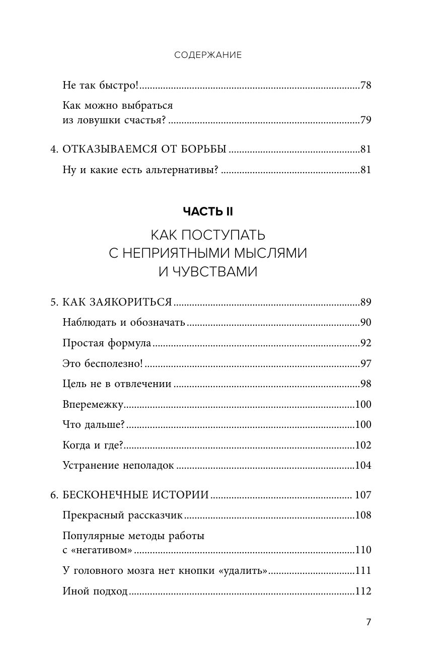 Ловушка счастья. Перестаем переживать - начинаем жить (2-е издание, дополненное и переработанное) | The Happiness Trap 2nd Edition - Ozon image 7