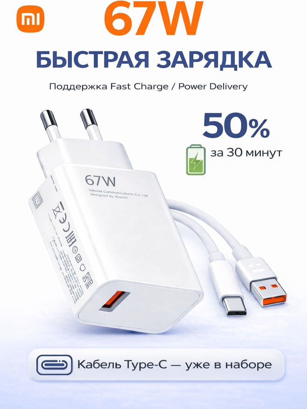Быстраязарядка67W/Зарядноеустройстводлятелефонаскабелем