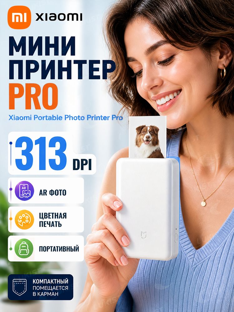 新品未開封品Xiaomi Portable Photo Printer Pro Xiaomi Мини-принтер Карманный фотопринтер Xiaomi Pocket Photo