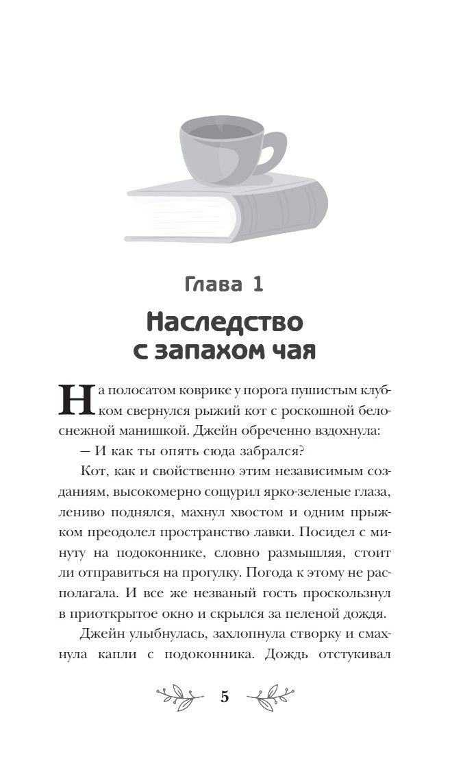 Чай со смертью | The Mystery of the Evening Tea - Ozon image 7