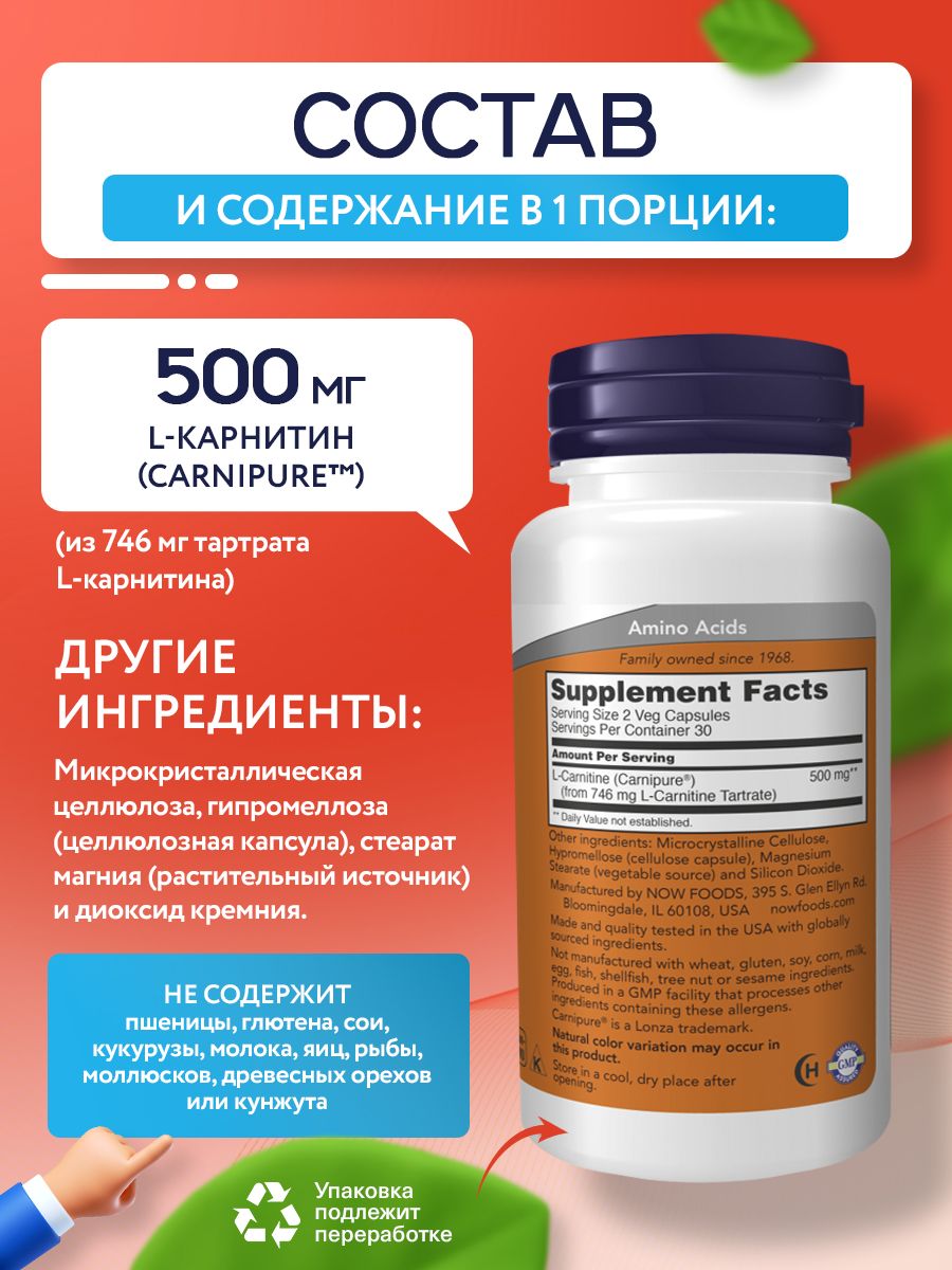 Now, L-Carnitine 250 mg 60 капс