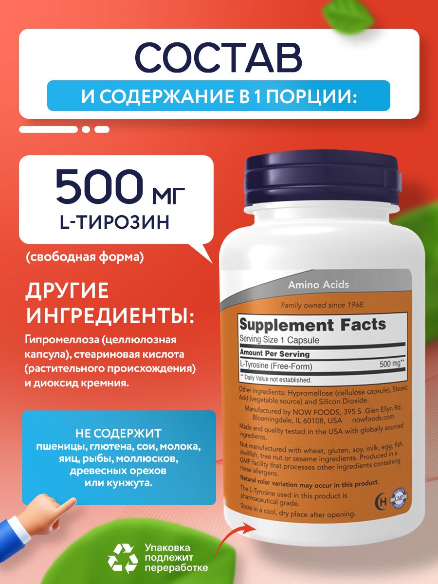 Now, L-Tyrosine 500mg, 120 капсул