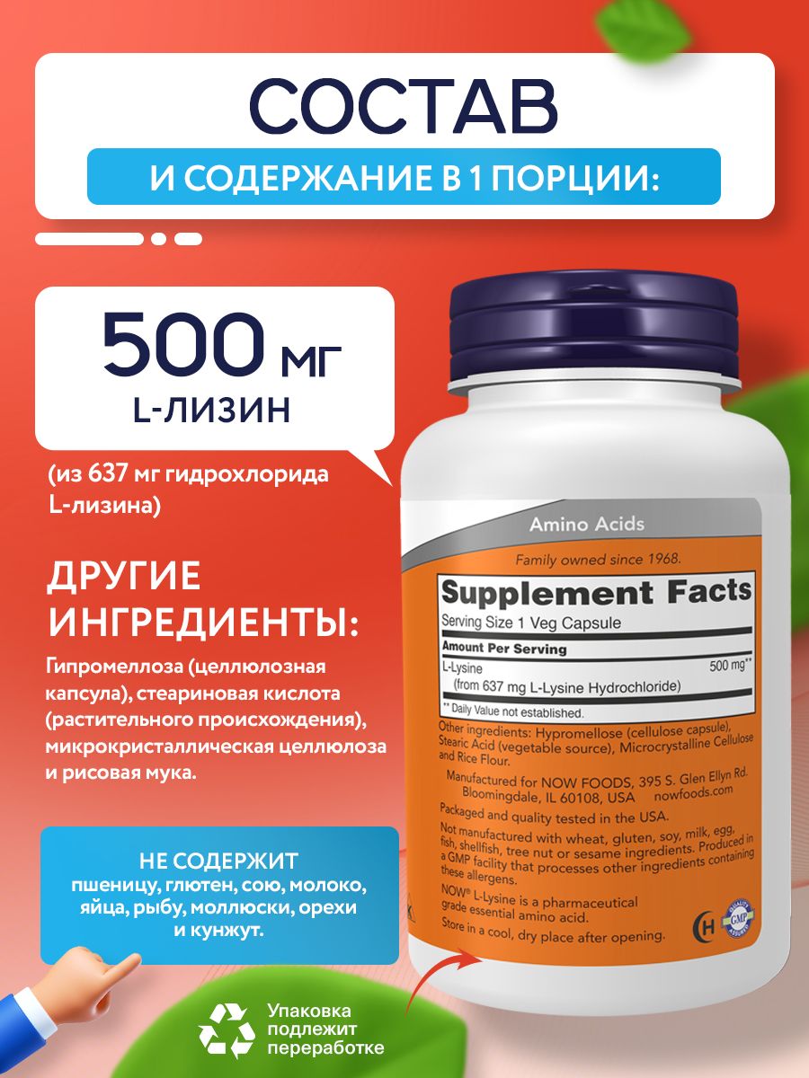 Now, L-Lysine 500 mg 100 VCAPS