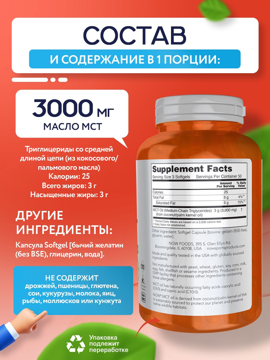 Now, MCT Oil 1000 мг, 150 капсул