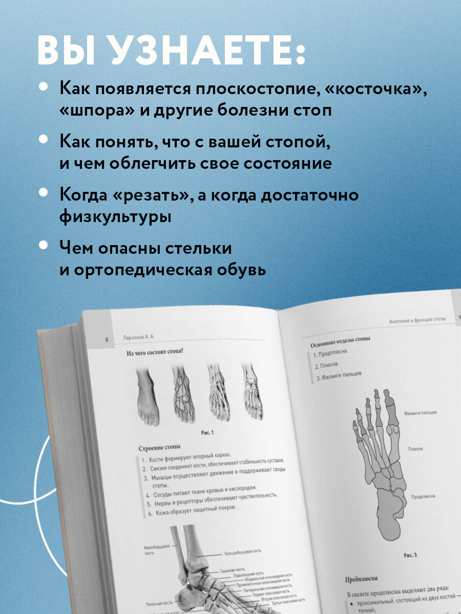 Стопы без боли. Все о плоскостопии, косточках и не только | Pain-Free Feet: A Guide to Heel Spurs, Gout, and Other Foot Problems - Ozon image 1