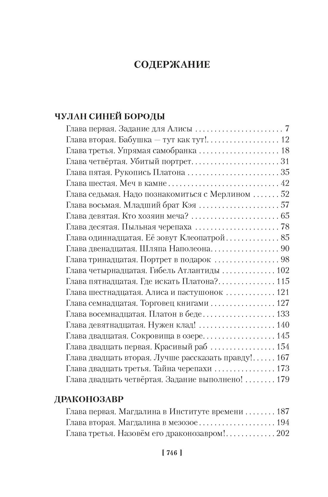 Чулан Синей Бороды. Драконозавр. Приключения Алисы | Bluebeard's Cupboard. Dragonosaur. Alice's Adventures - Ozon image 5