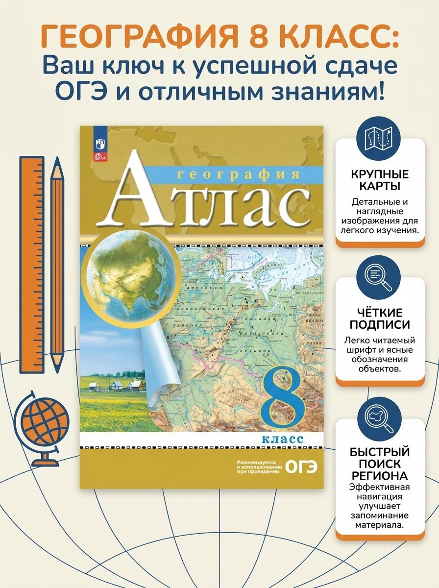 Атлас 8 класс География Традиционный комплект | Geography Atlas Grade 8 Traditional Set - Ozon image 4