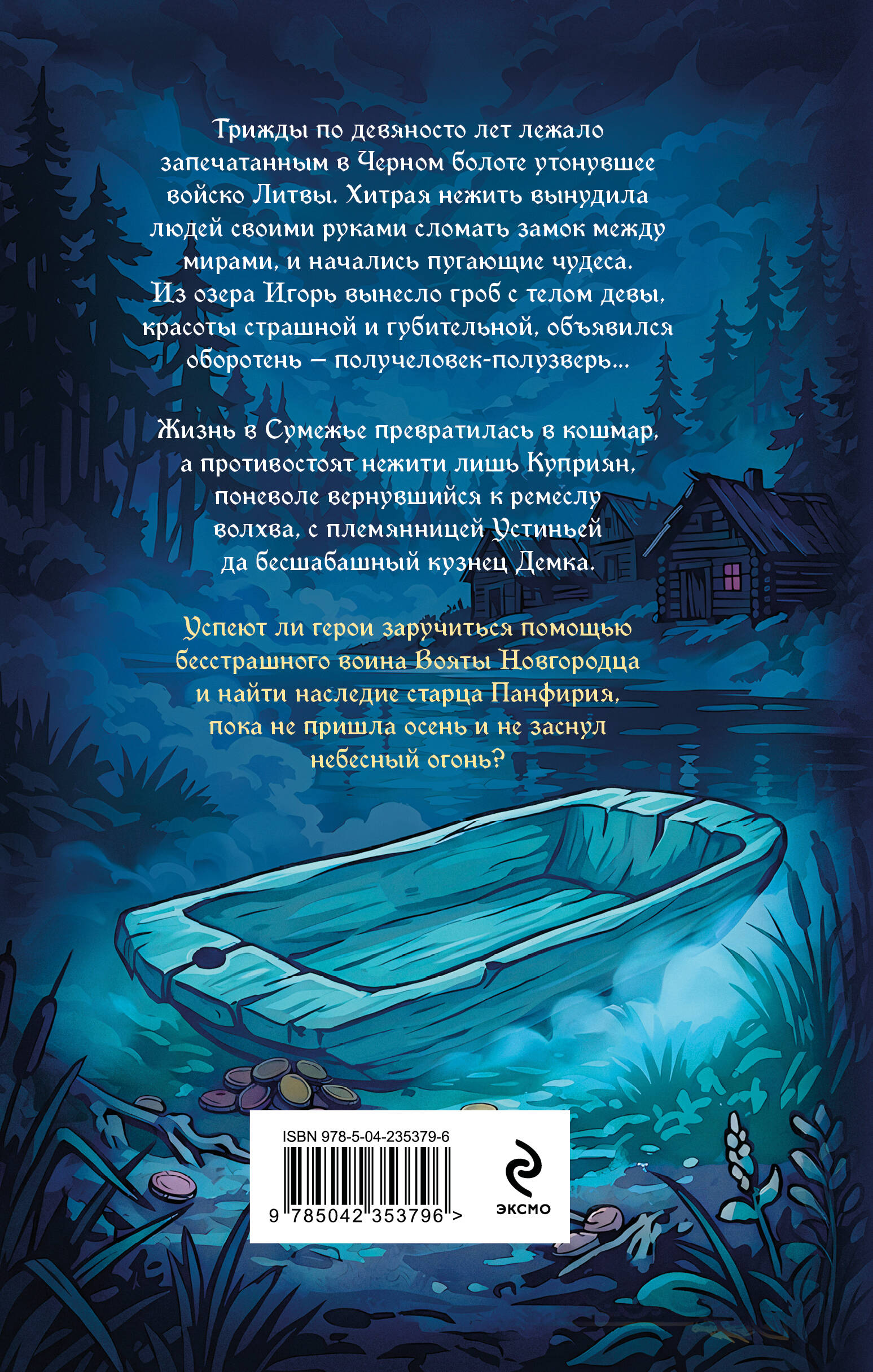 Неладная сила | Unnatural Power - Ozon image 1