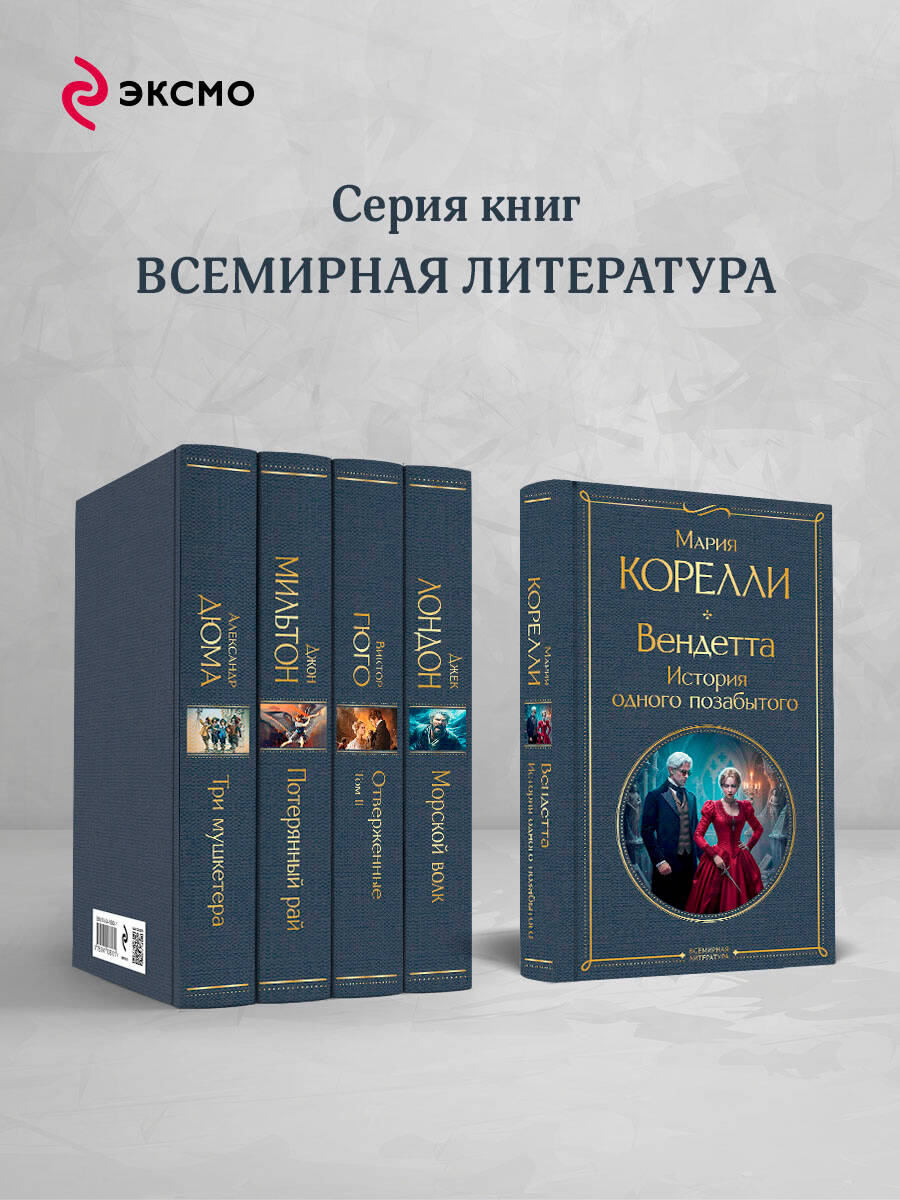 Вендетта. История одного позабытого | Russian-Language Book - Ozon image 2