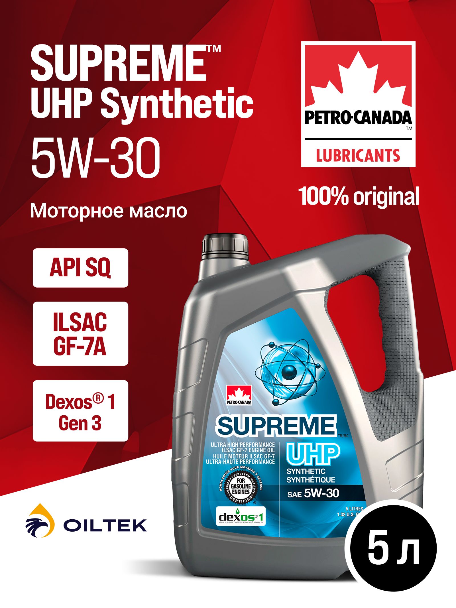 Petro-Canada SUPREME UHP (SUPREME SYNTHETIC) 5W-30 Масло моторное, Синтетическое, 5 л
