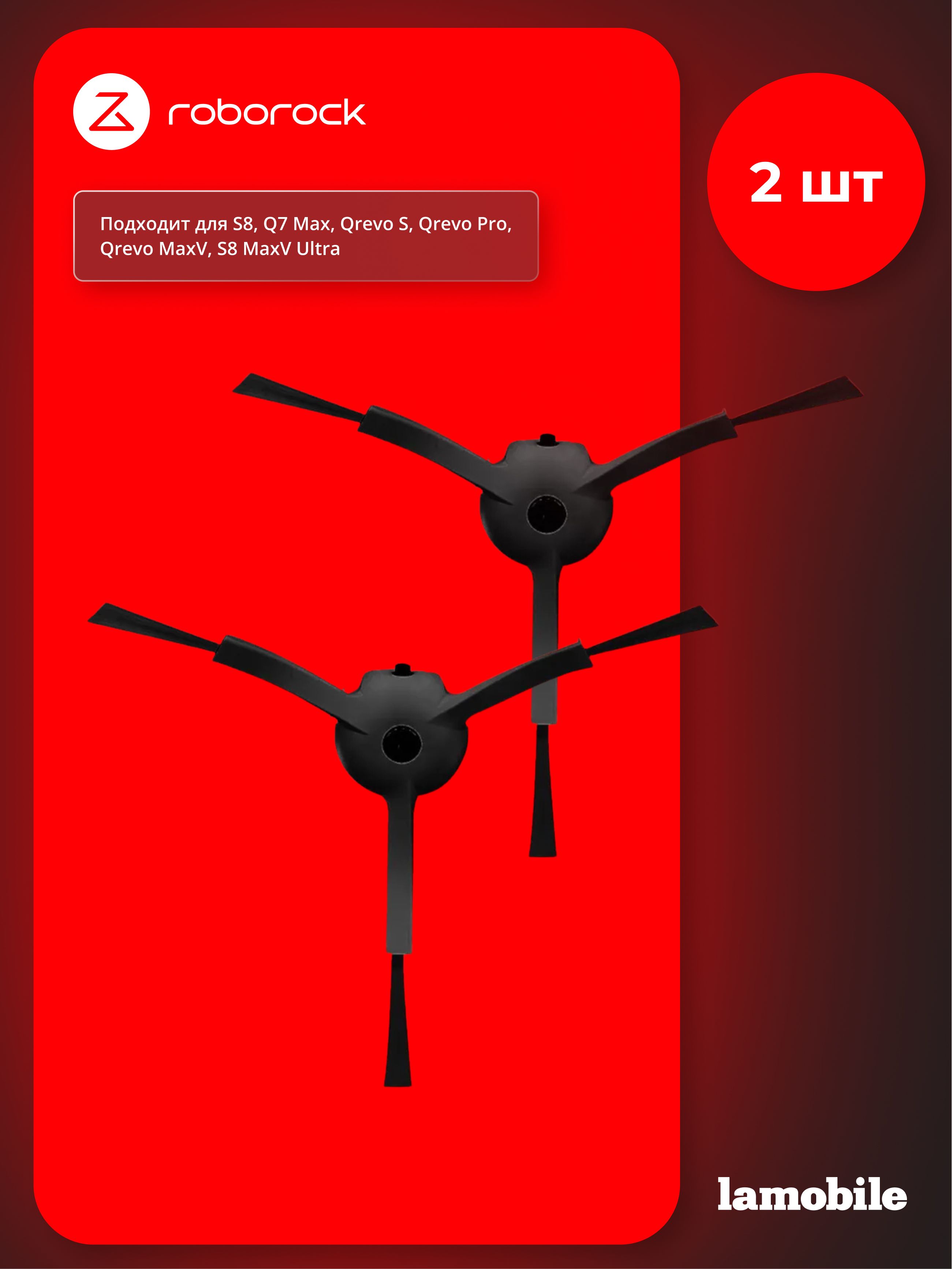 Боковая щетка Roborock для робота-пылесоса S5, S5 MAX, S6, S6 Pure, S6 MaxV (SDBS02RR Black)