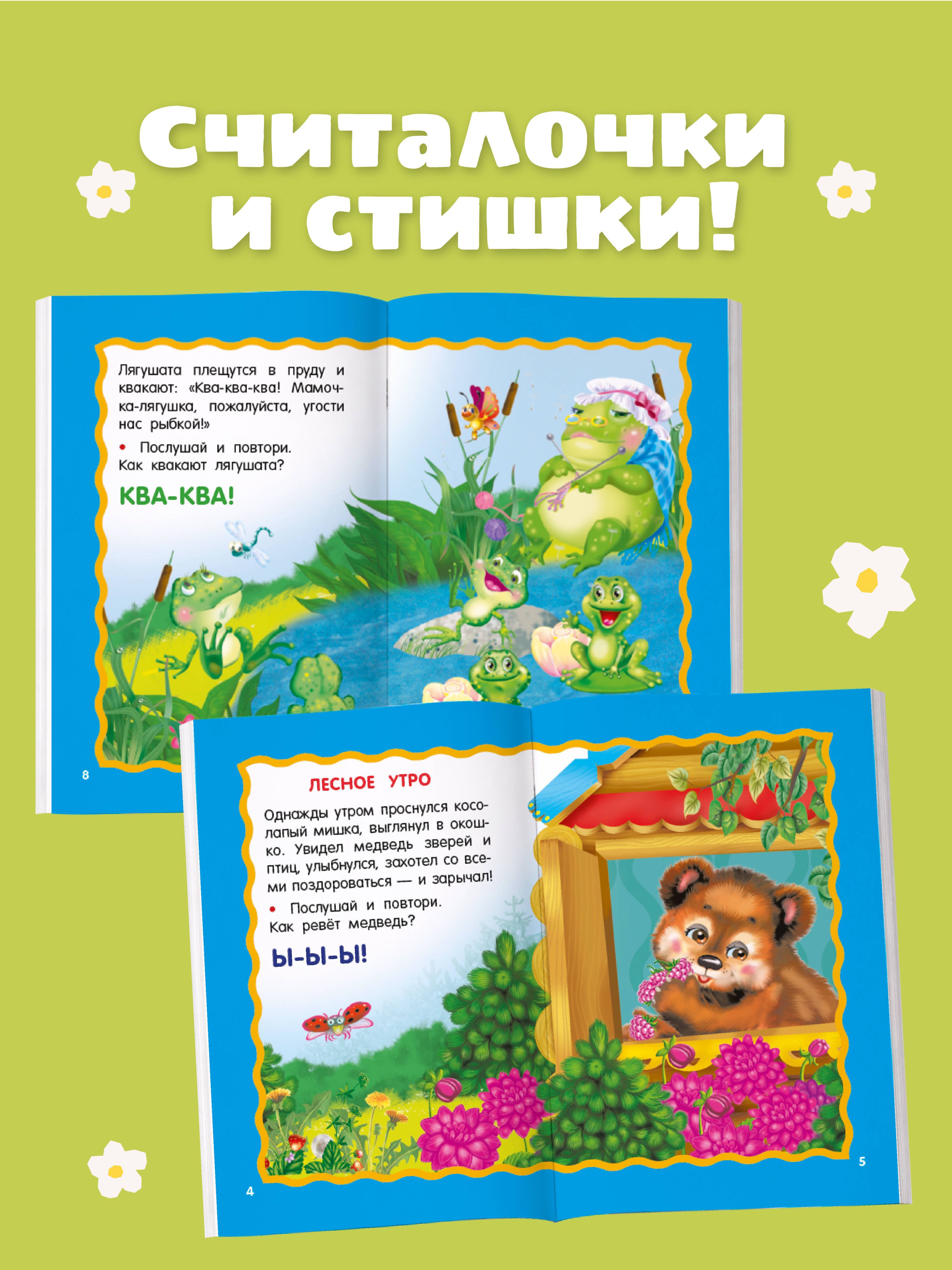Сказки-болтушки для запуска речи | Reference Book - Ozon image 1