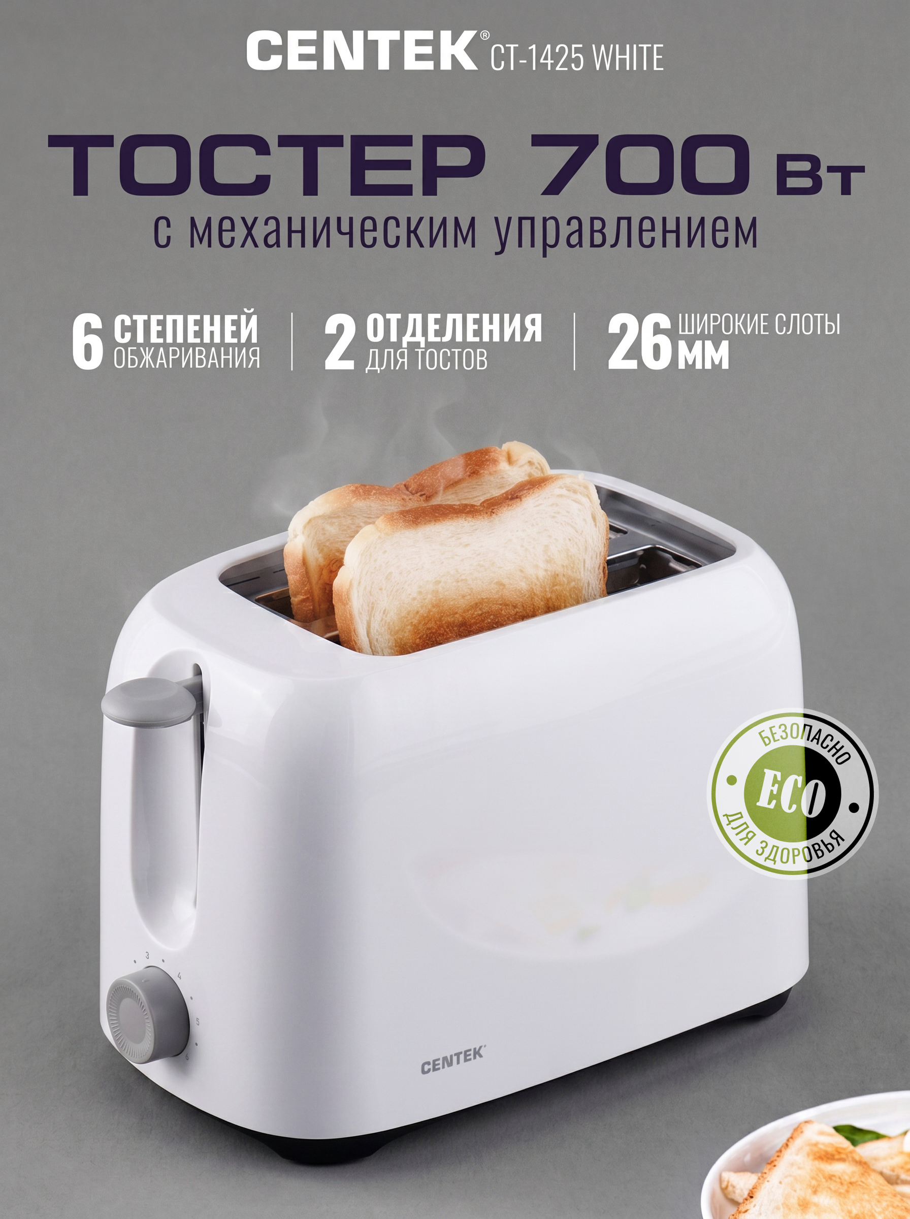 Тостер для хлеба, Centek CT-1425 White Мощность 700Вт, Cъемный поддон для сбора крошек, Ненагревающийся корпус, Функция отмены