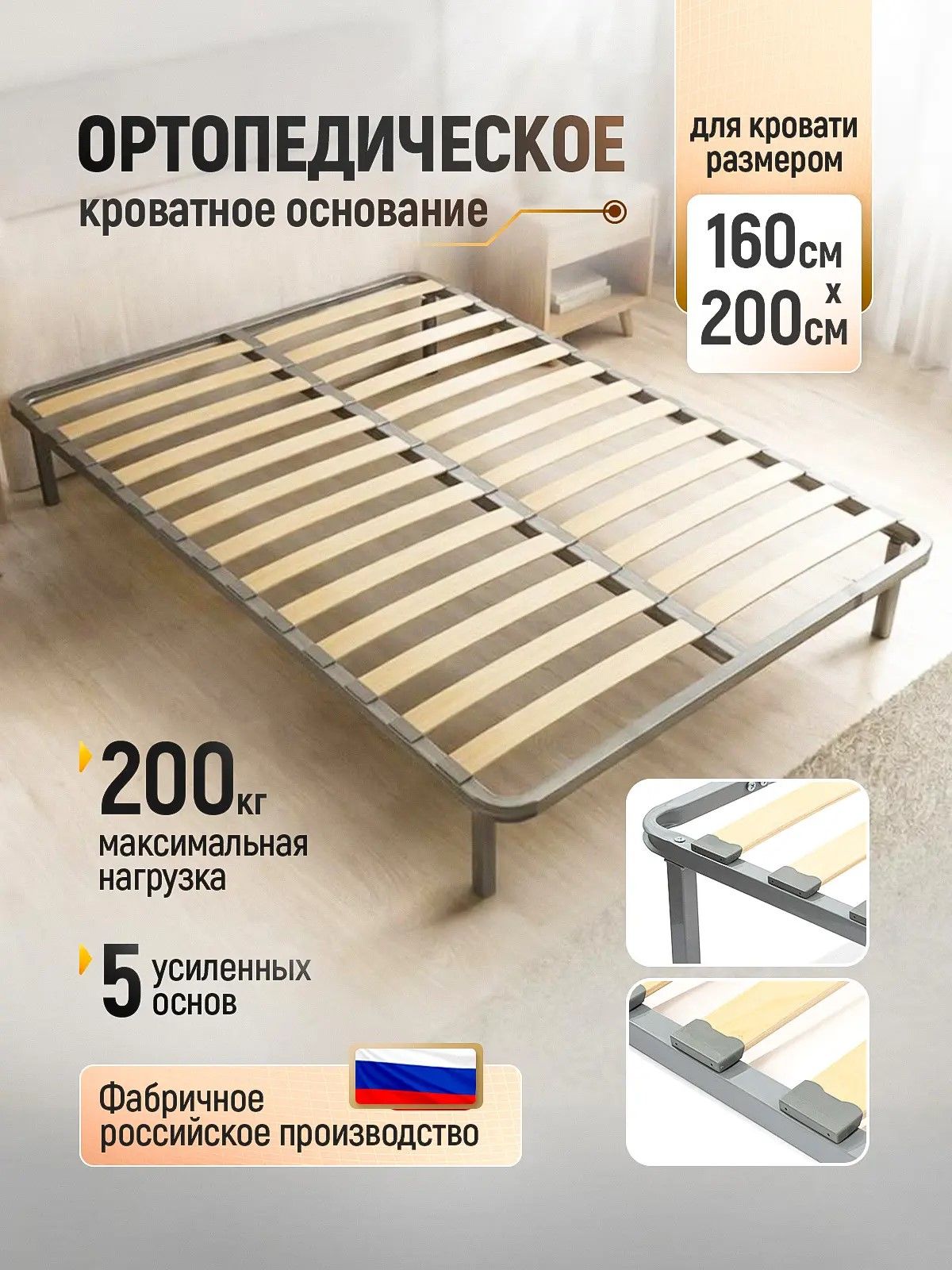 Основание для кровати 160х200, ортопедическое