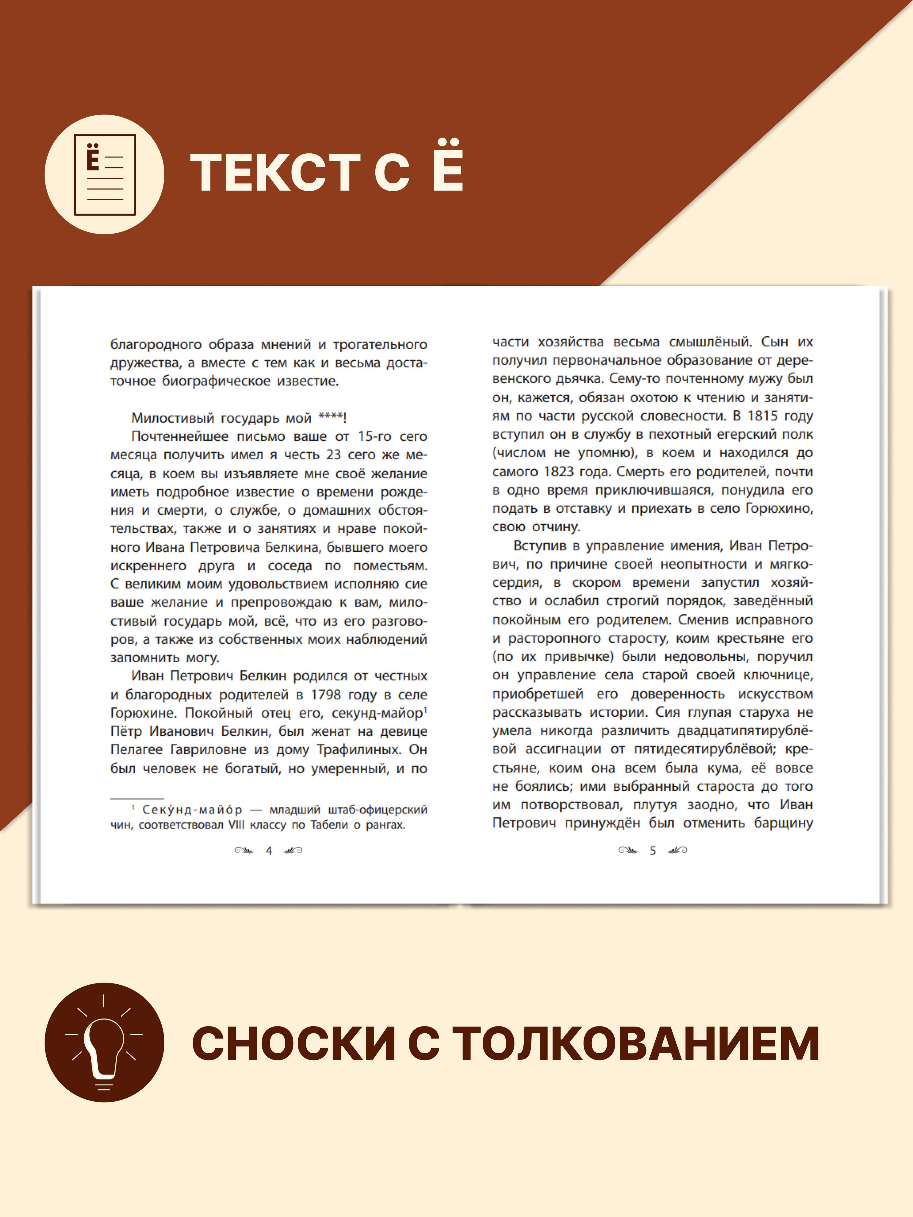 Повести Белкина. Внеклассное чтение 7 класс. А. Пушкин | Reference Book - Ozon image 2