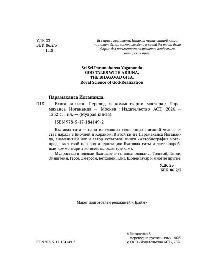 Бхагавад-гита. Перевод и комментарии мастера | Bhagavad Gita: Translation and Commentary - Ozon image 4