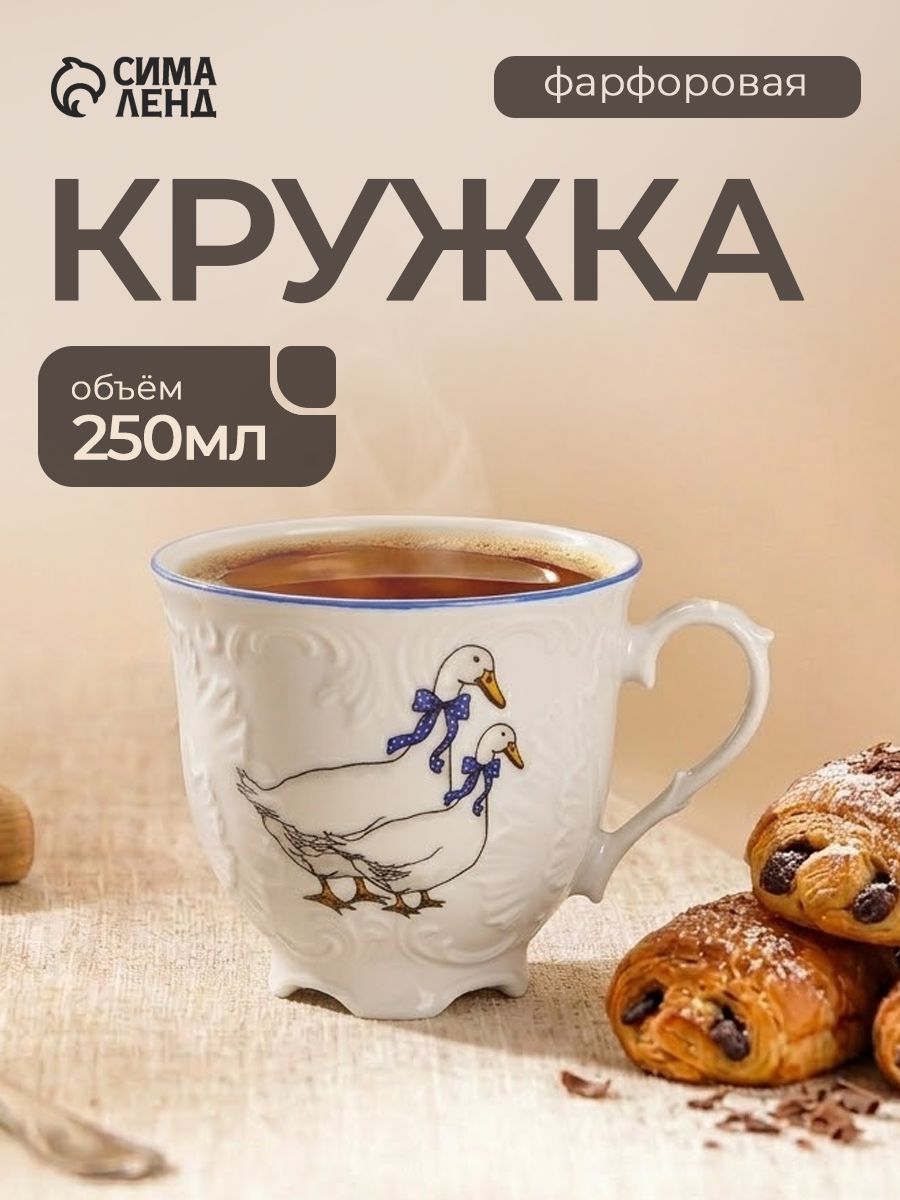 Чашка чайная 250 мл "Рококо. Гуси", фарфор