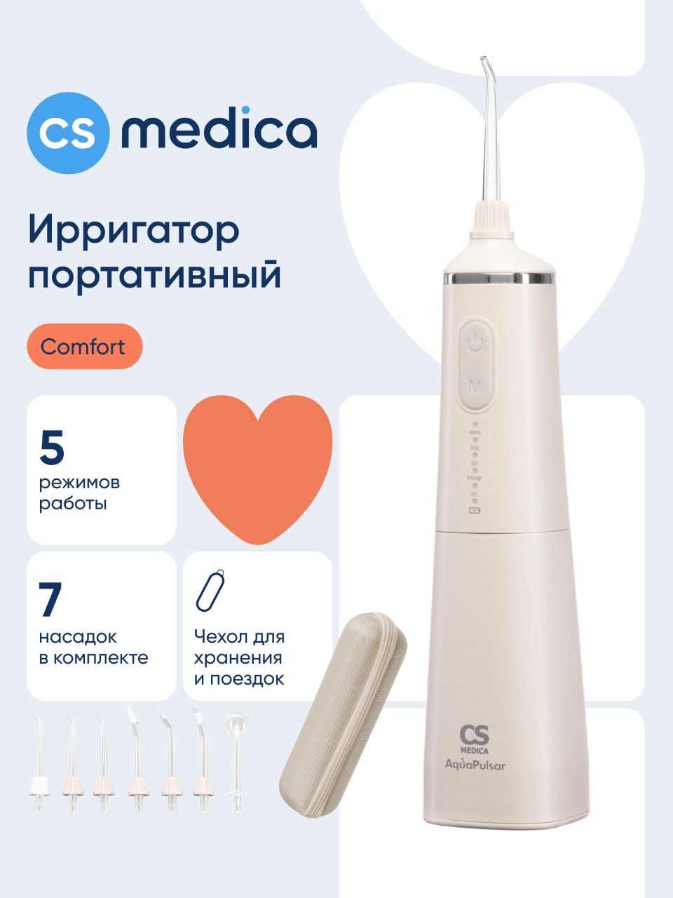 ИрригатордляполостиртапортативныйCSMedicaAquaPulsarCS-9ComfortZeroCreme(кремовый)