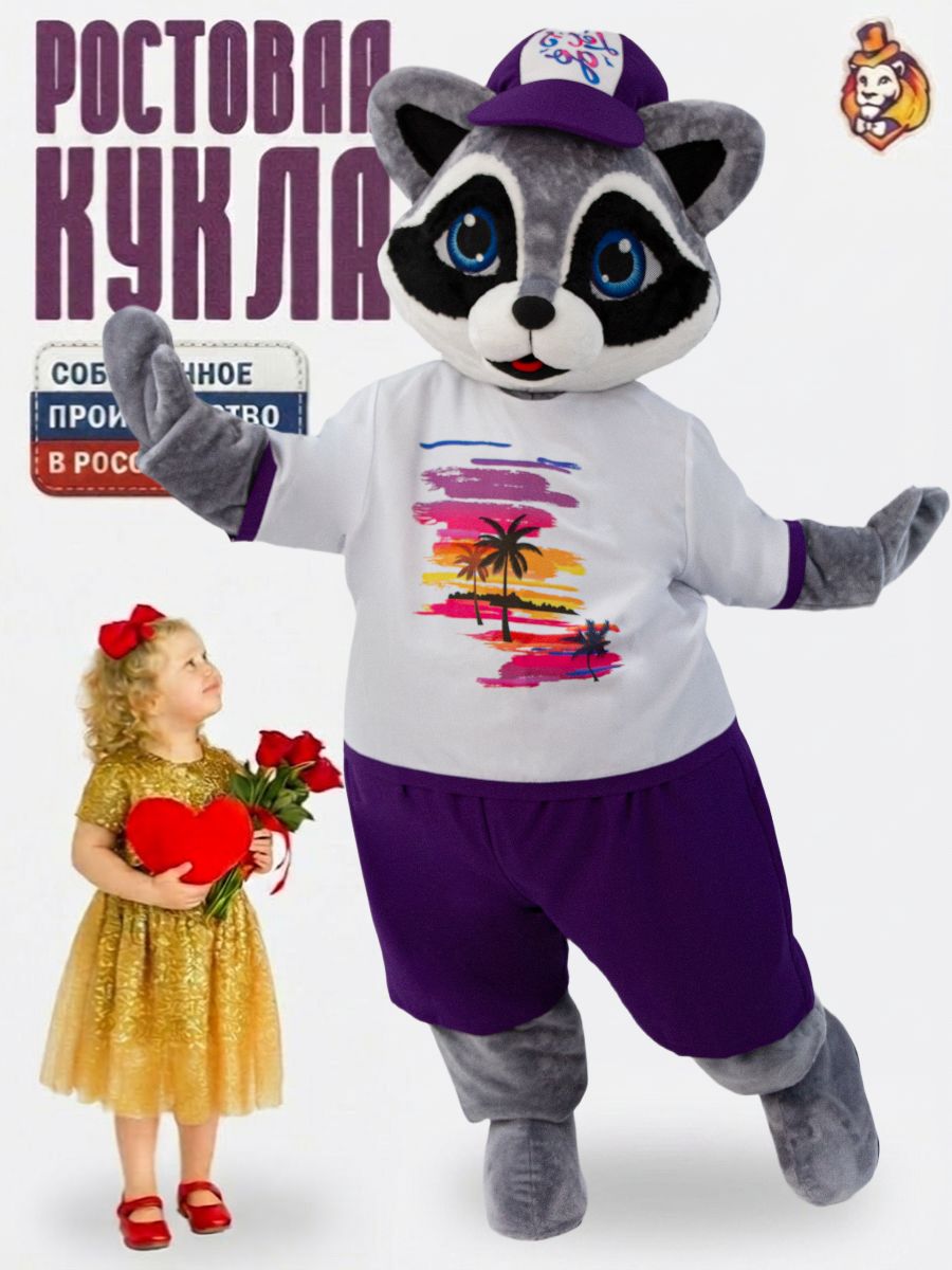 Ростовая кукла Енот костюм аниматора карнавальный взрослый mascot 44-52