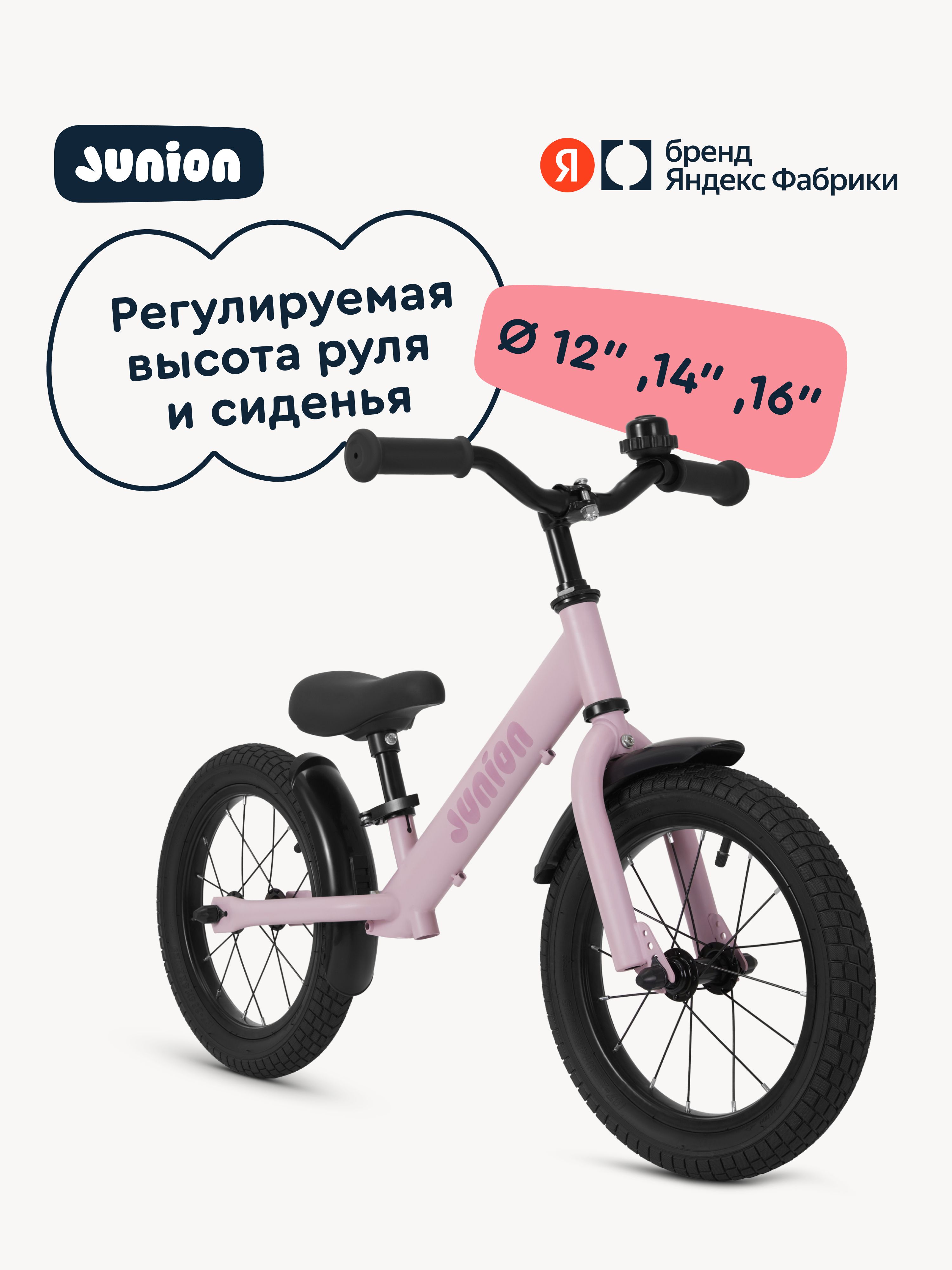 БеговелJunionWeisyрозовый14дюймов,ЯндексФабрика