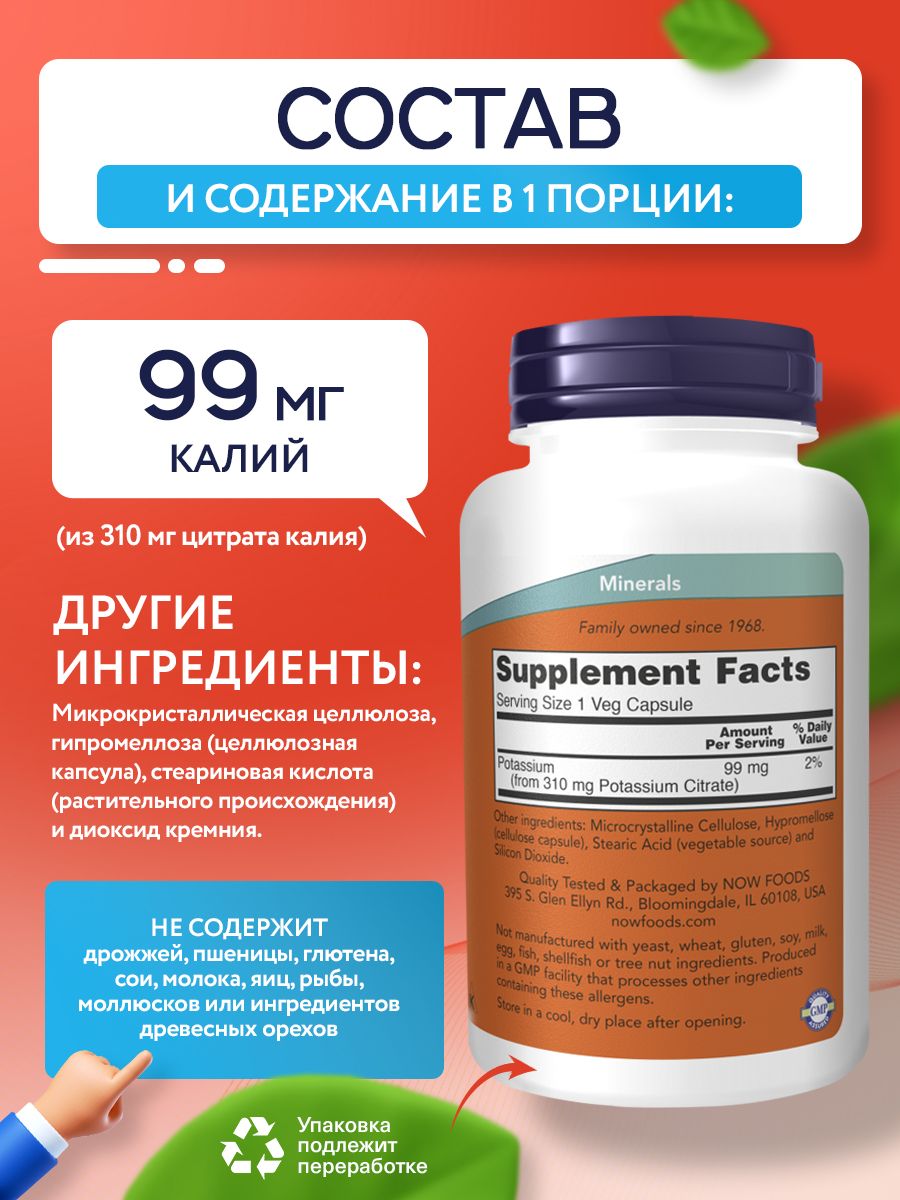 Now, POTASSIUM CITRATE капсул 180 капсул
