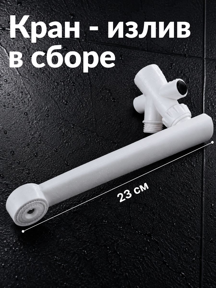 Кран - излив для водонагревателей, в сборе, резьба 1/2.