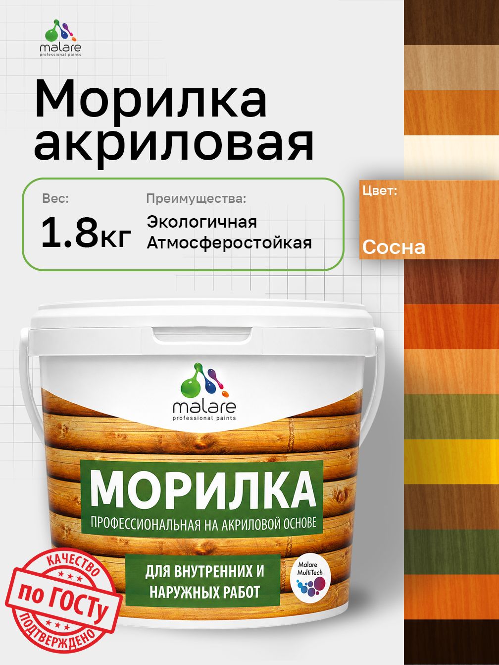 Морилка профессиональная Malare Professional для дерева, для любых деревянных поверхностей, акриловая, быстро сохнет без запаха, цвет сосна, 1,8 кг