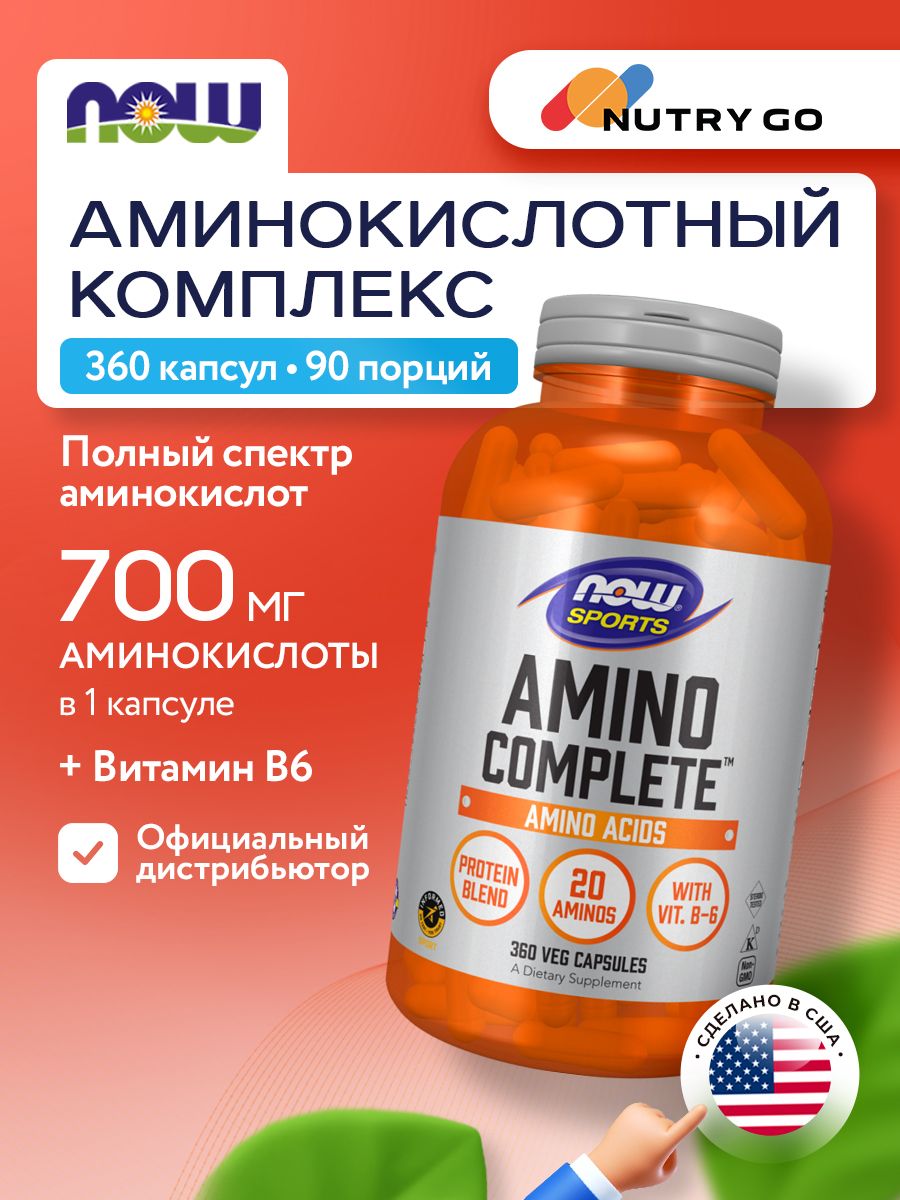 Now, Amino Complete, 360 капсул