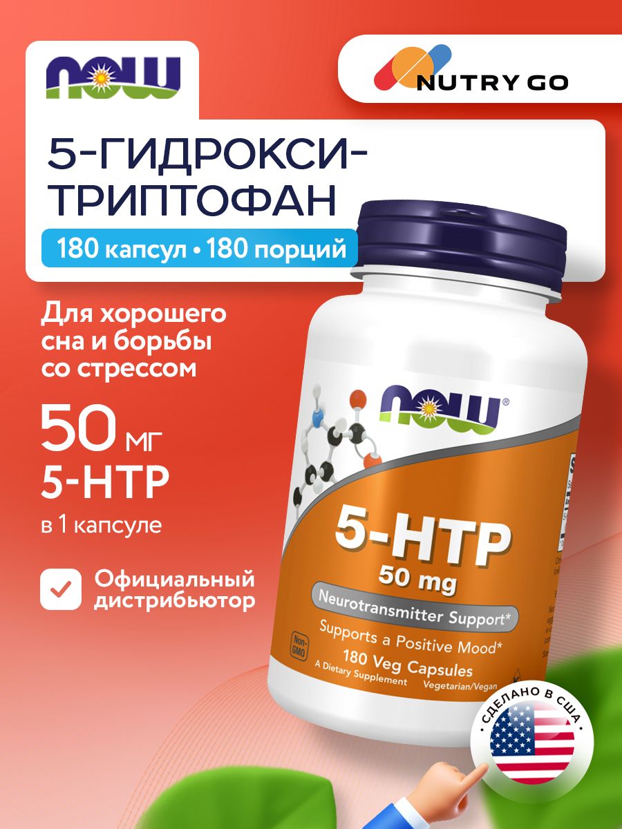 Now, 5-HTP 50mg 180 капсул