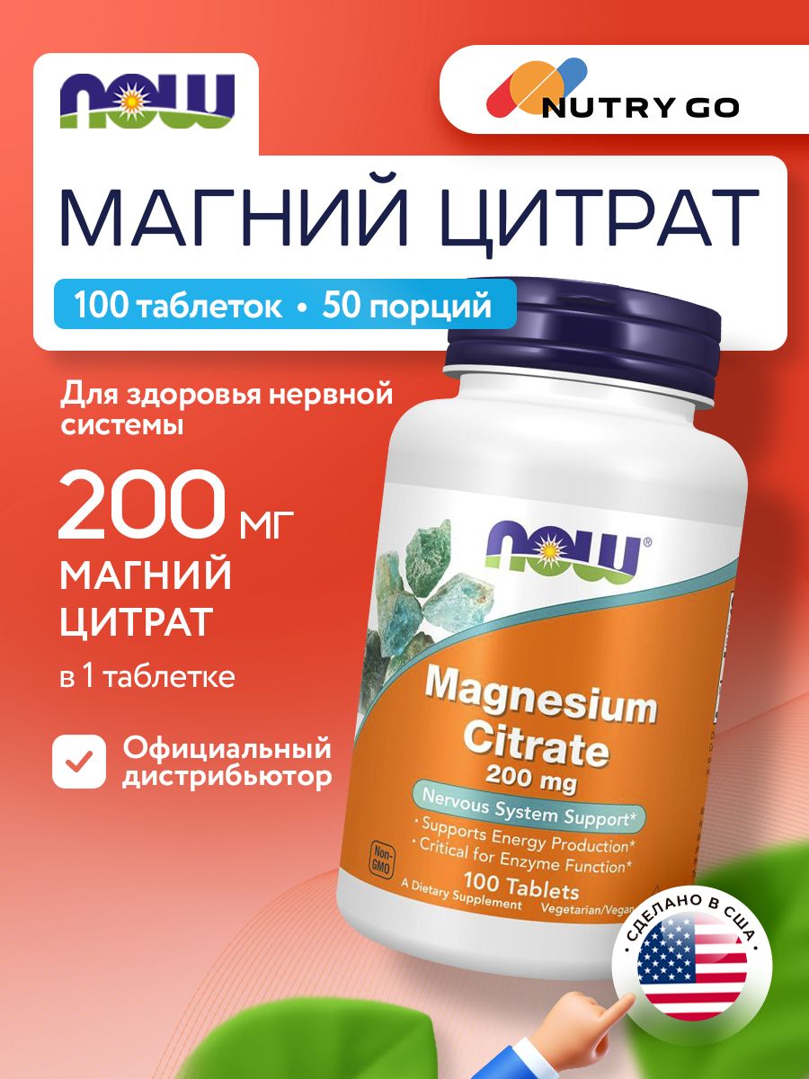 Now, MAGNESIUM CITRATE 200mg 100 TABS