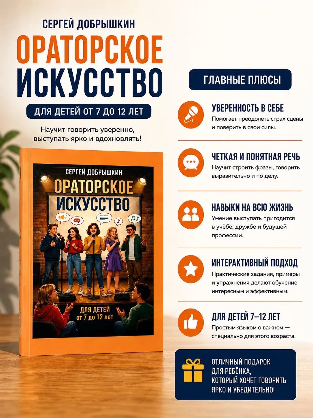 Книга-тренинг для детей 7-12 лет "Ораторское Искусство" | Public Speaking Training Book for Children 7-12: "The Art of Oratory" - Ozon image 1