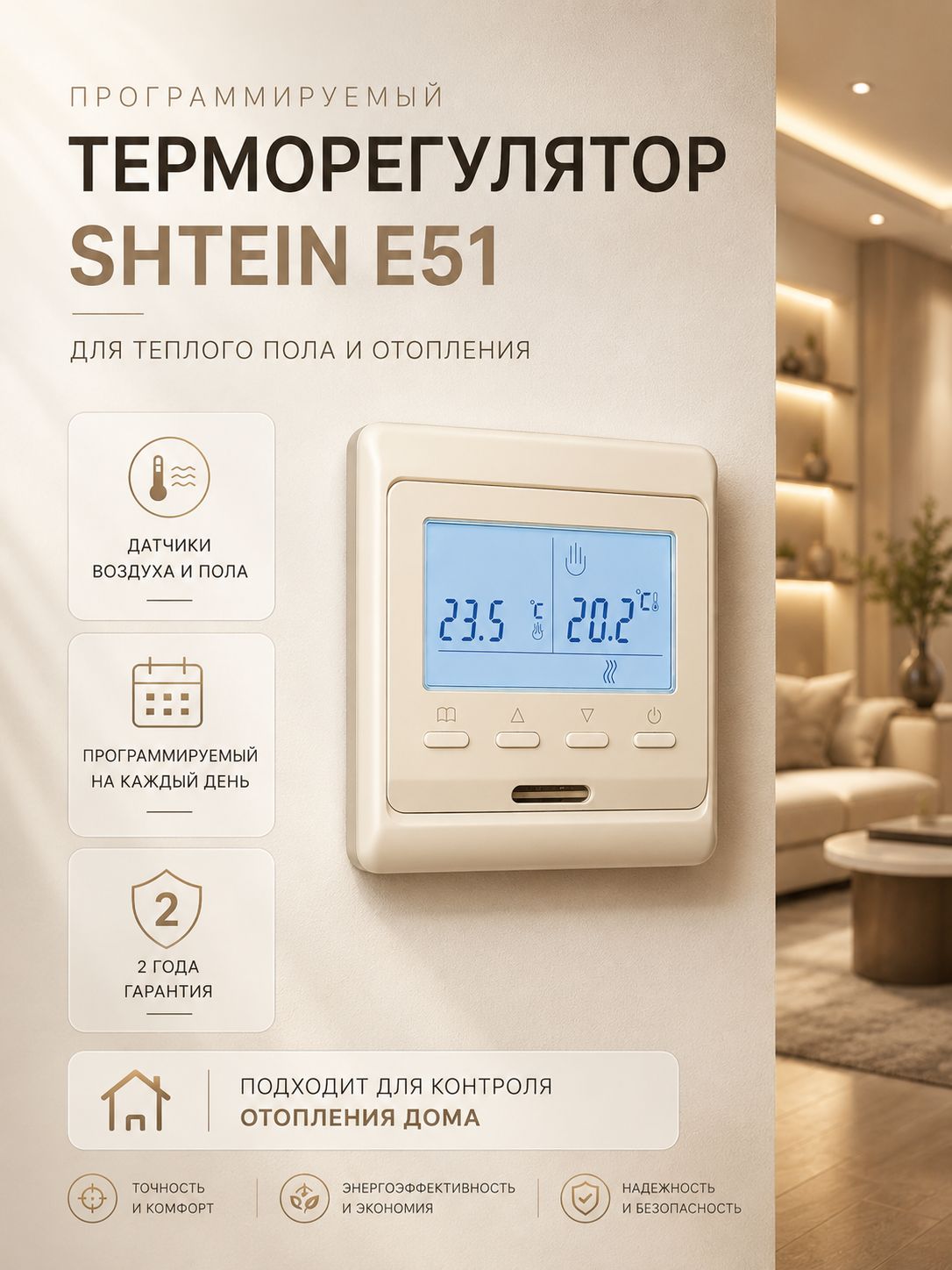 SHTEIN E51.716 BEIGE — терморегулятор для теплого пола, фото 2