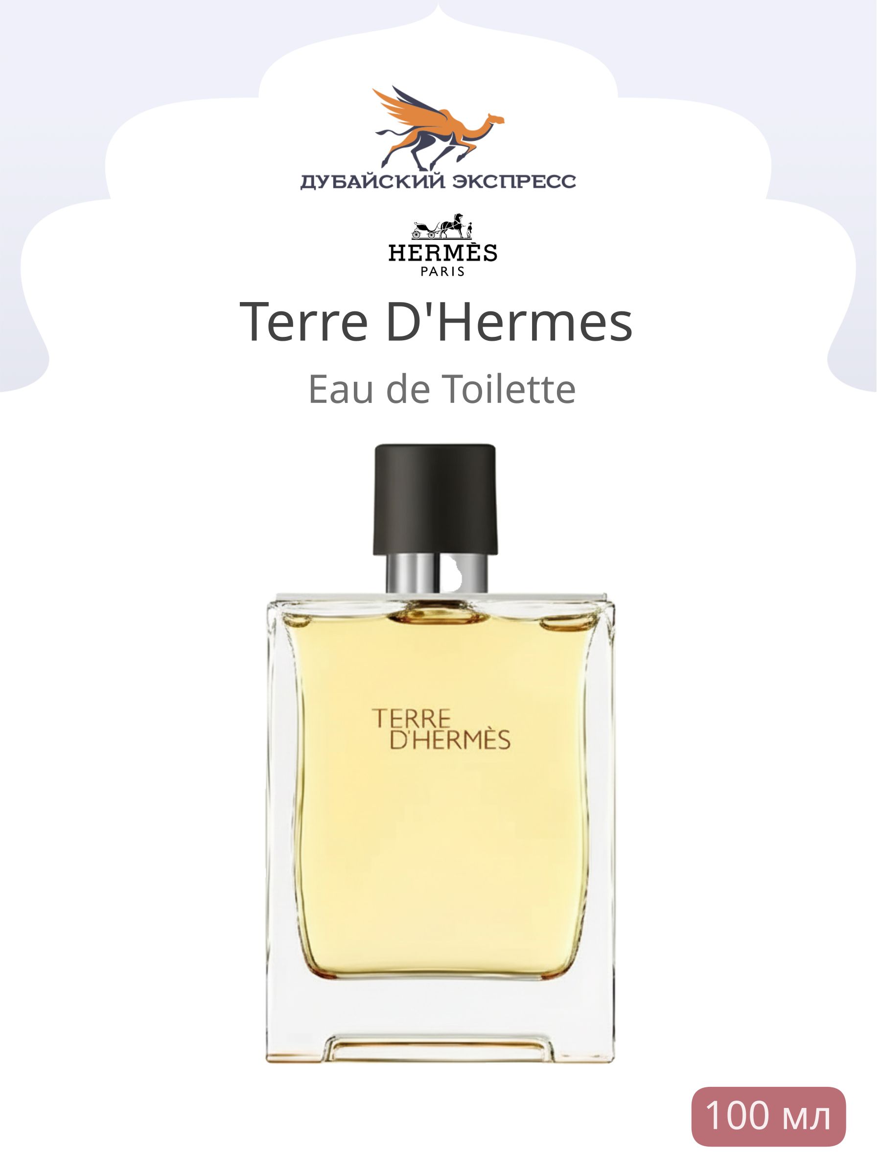 Terre D'HERMES оригинал купить на OZON по низкой цене