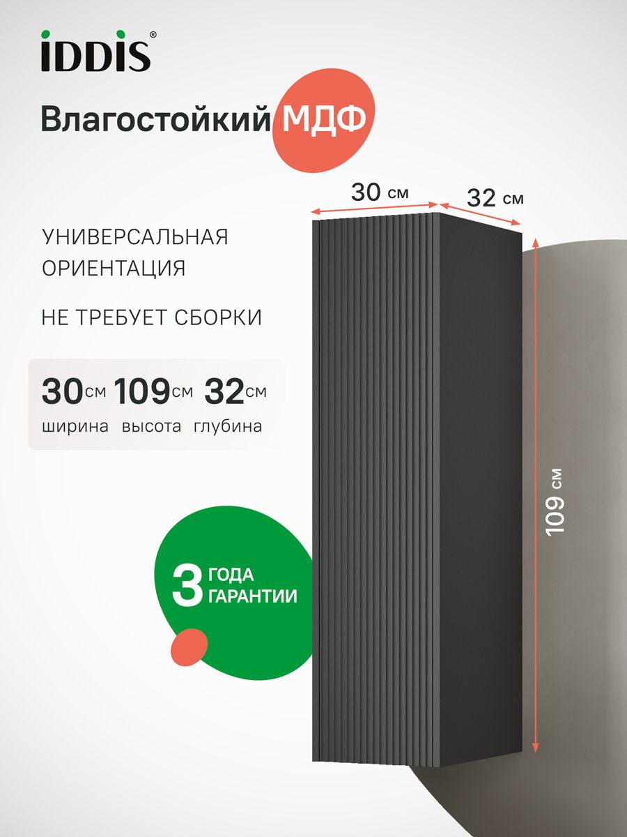 Фото товара на маркетплейсе ozon Шкаф-пенал для ванной подвесной, 30 см, темно-серый, IDDIS, Билд (Bild) 2.0, BIL30G1i97