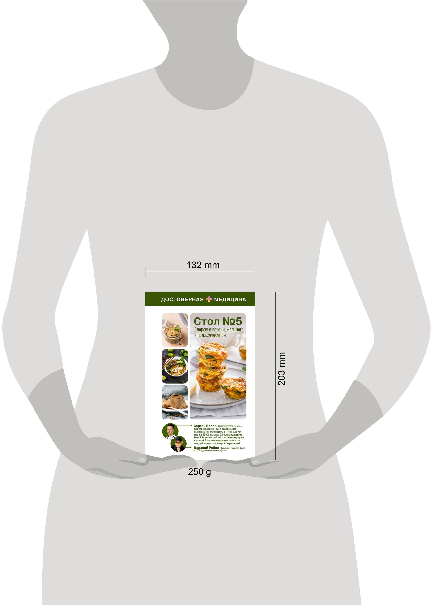 Здоровье печени, желчного и поджелудочной. Стол 5 | Health of the Liver, Gallbladder, and Pancreas. Diet No. 5 - Ozon image 4