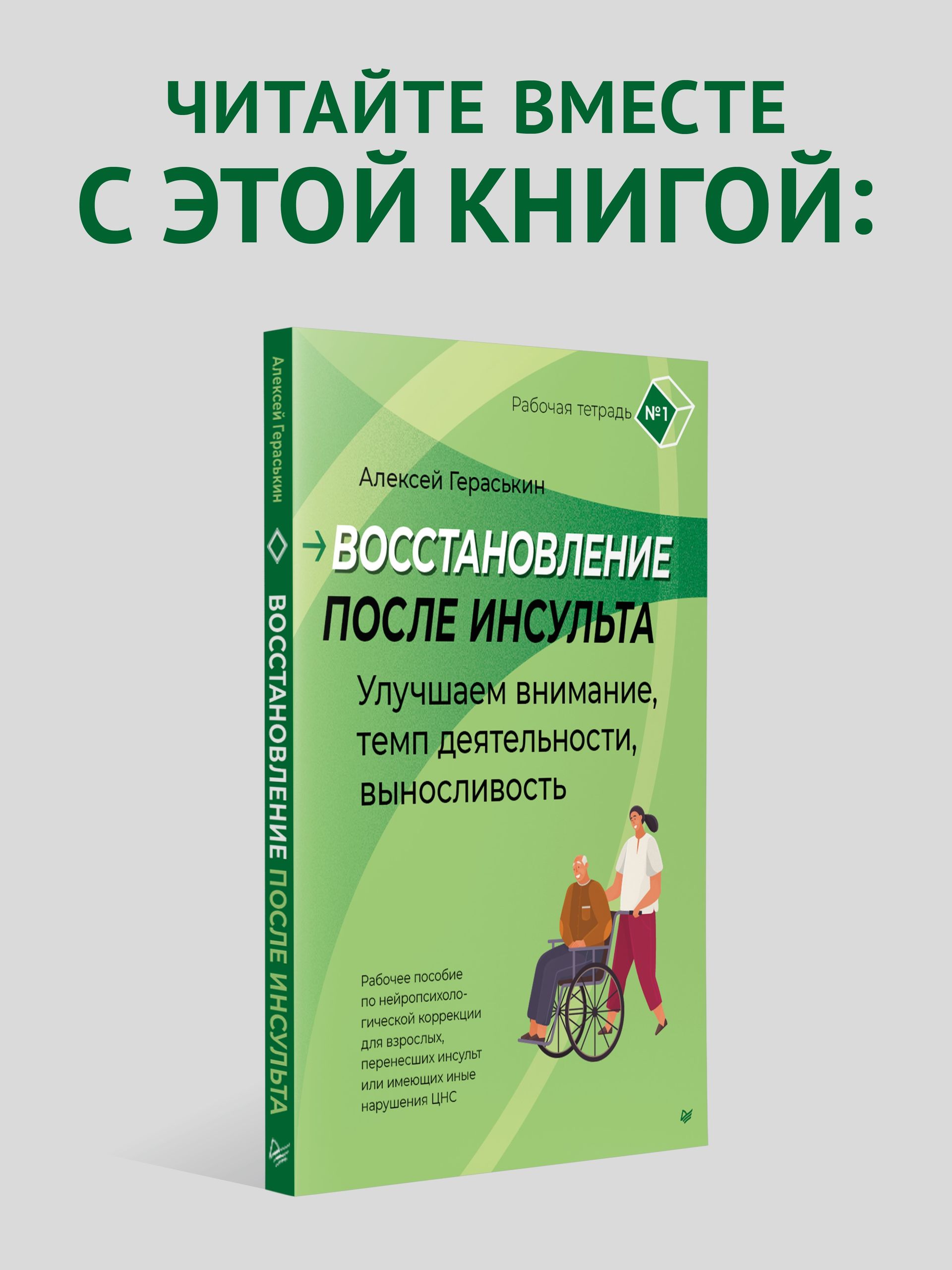 Восстанавливаем речь у больных с тяжелыми нарушениями после инсульта и не только | Restoring Speech in Patients with Severe Disorders After Stroke and Beyond - Ozon image 4