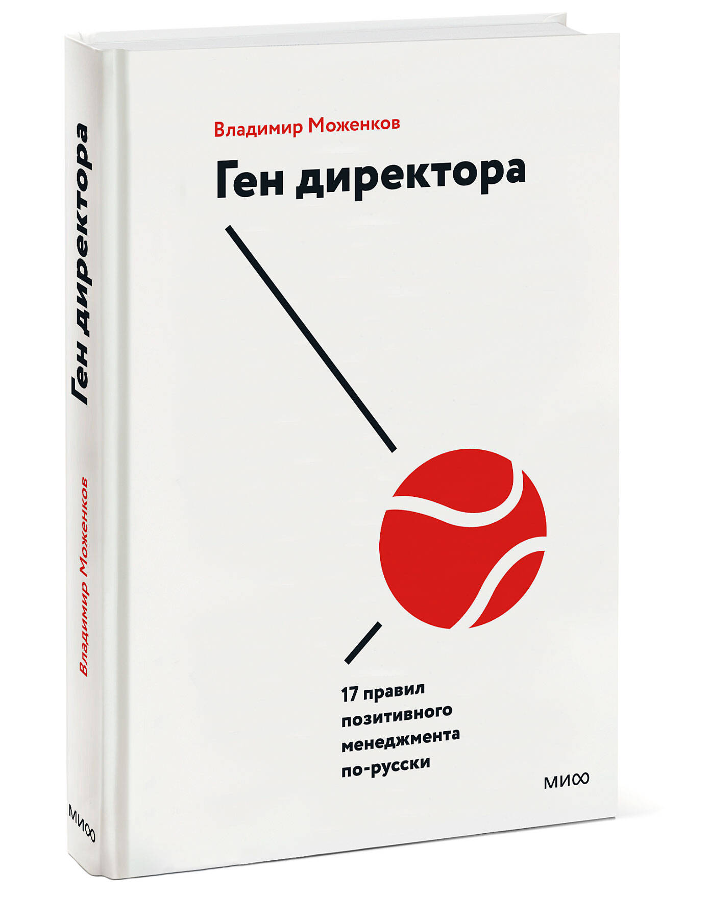 Ген директора. 17 правил позитивного менеджмента по-русски | The CEO's 17 Rules of Positive Management - Ozon image 7