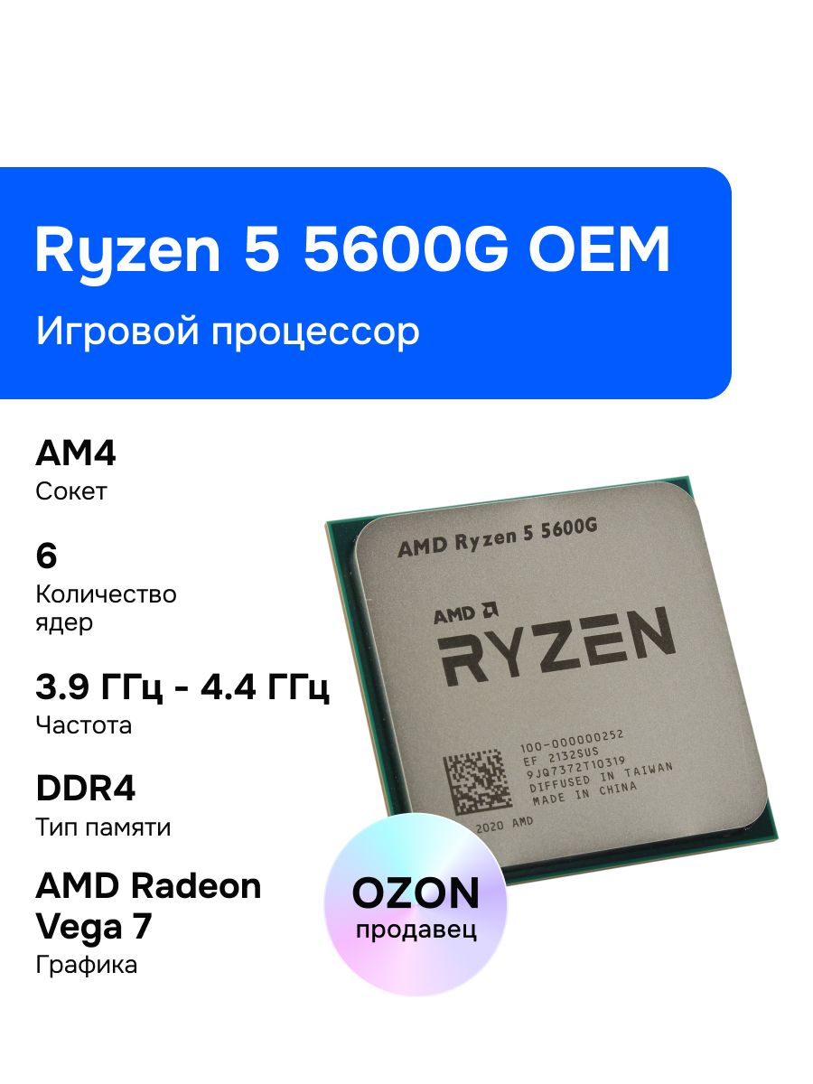 Ryzen 5 5600GT купить на OZON по низкой цене