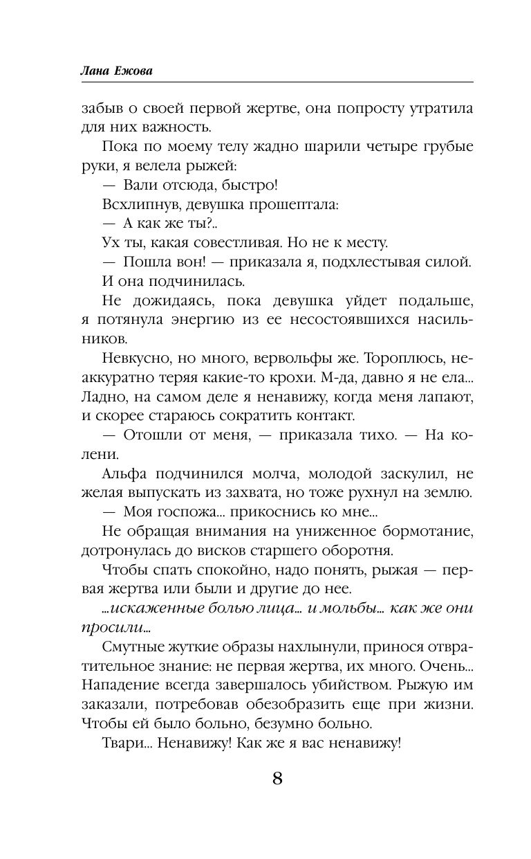 Скромница и Сердцеед | The Shy One and the Heartthief - Ozon image 7